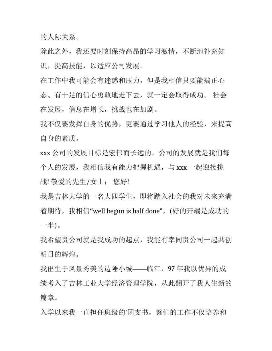 2023年领导干部集体谈话主持词(优秀7篇)_第3页