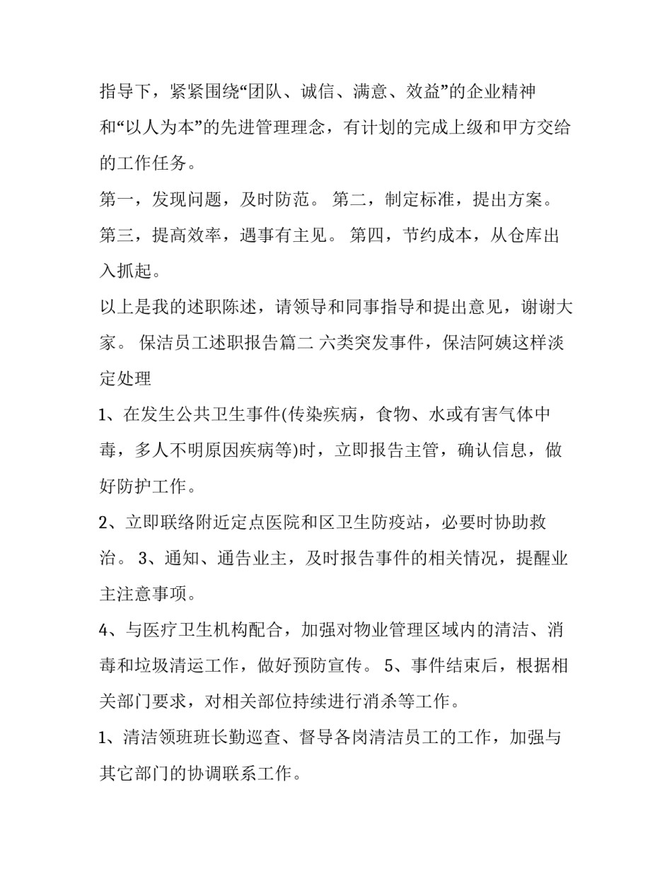 最新保洁员工述职报告(八篇)_第2页