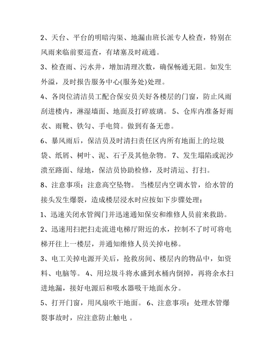 最新保洁员工述职报告(八篇)_第3页