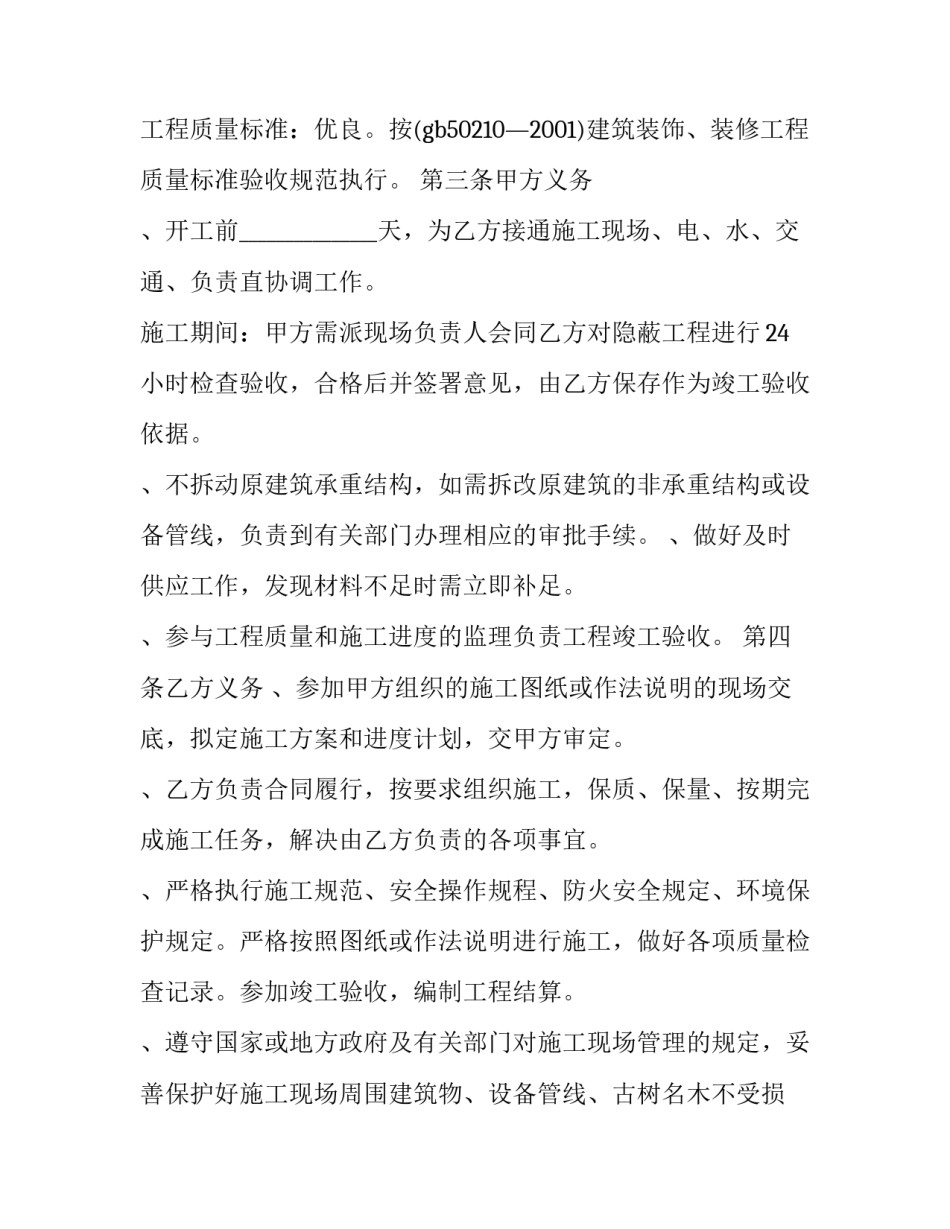 装修工程承包合同下载(二十九篇)_第3页