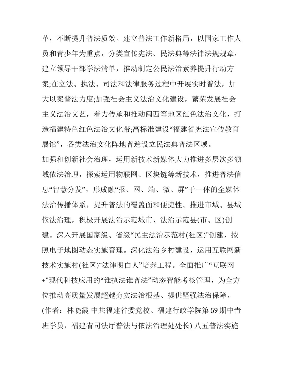 八五普法实施方案 八五普法实施方案公安局(八篇)_第2页