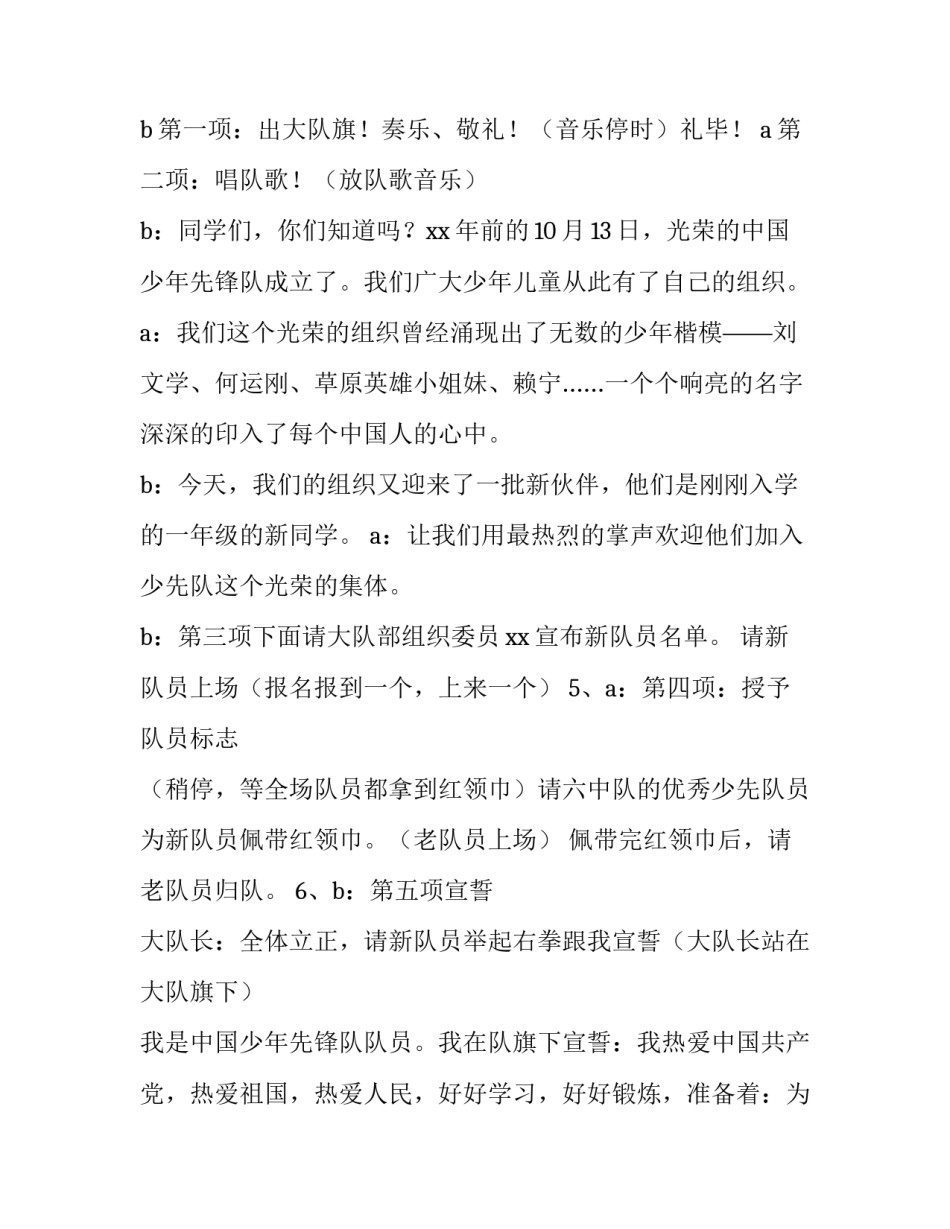 大队活动主持词 中队长主持词(三篇)_第2页