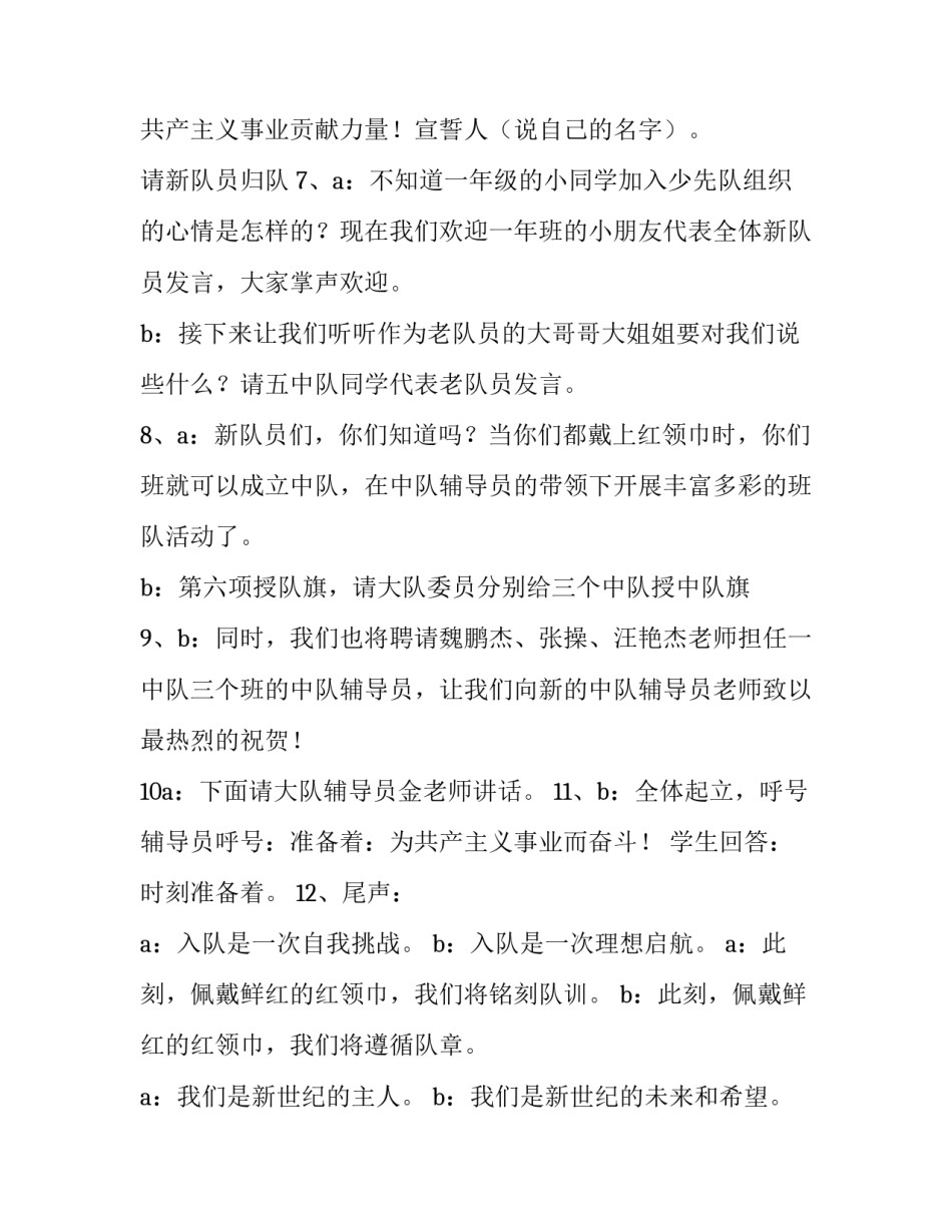 大队活动主持词 中队长主持词(三篇)_第3页