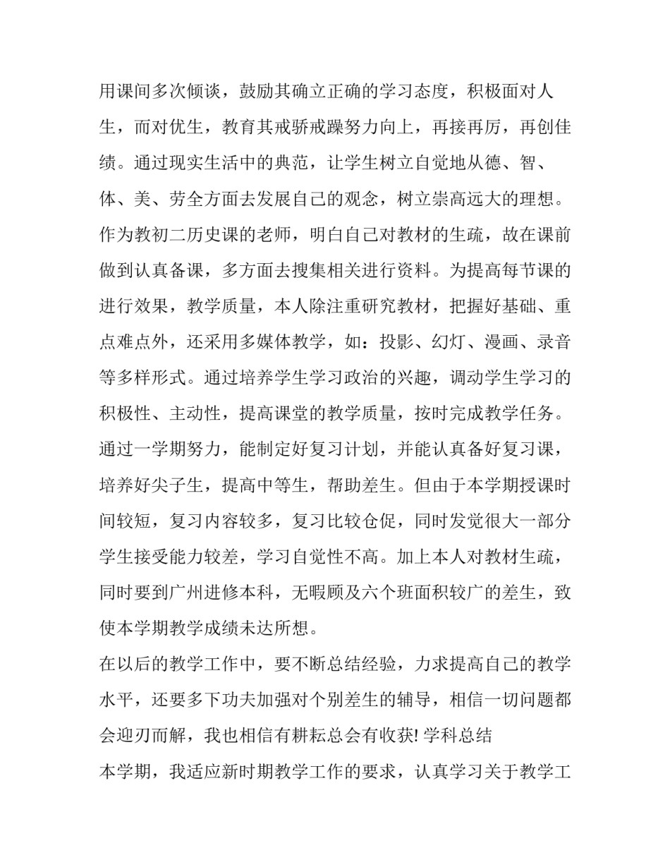 老师个人求职简历范文如何写 应聘老师的工作简历怎么写(5篇)_第2页