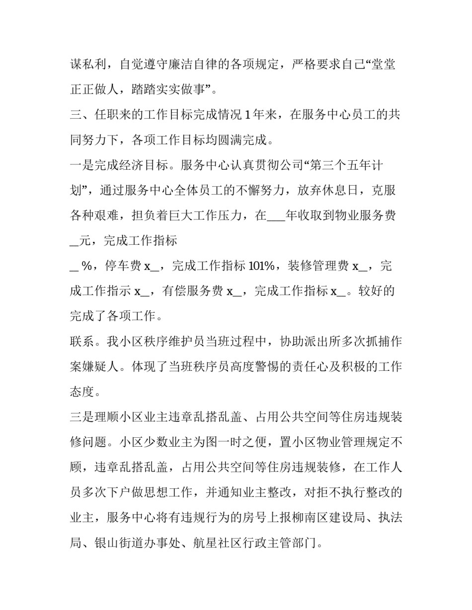 2023年水泥销售经理述职报告网 水泥销售部经理年度述职报告(汇总6篇)_第2页