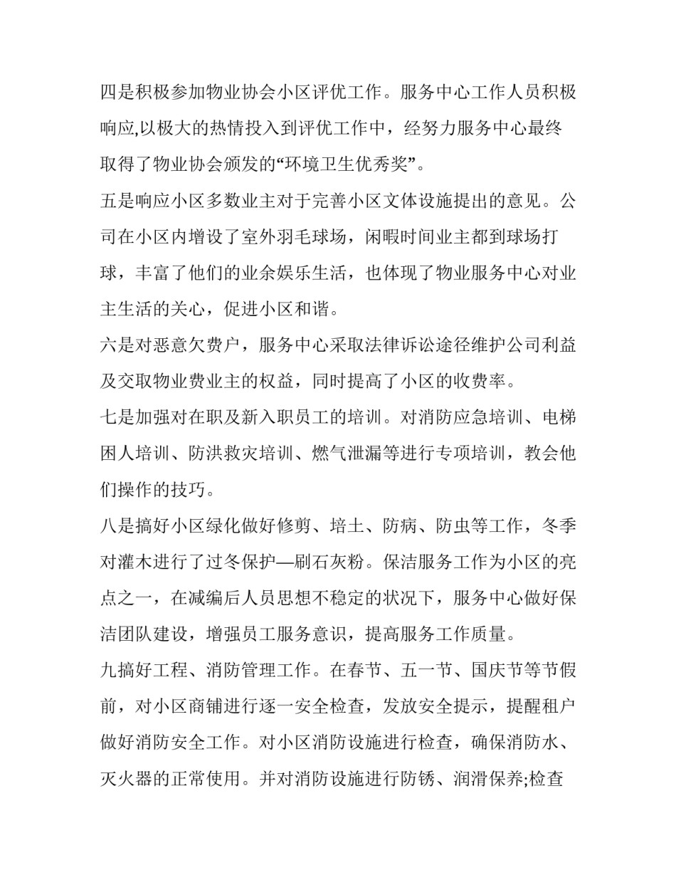 2023年水泥销售经理述职报告网 水泥销售部经理年度述职报告(汇总6篇)_第3页