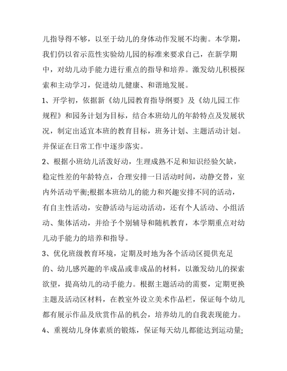 班主任个人工作计划(十四篇)_第2页