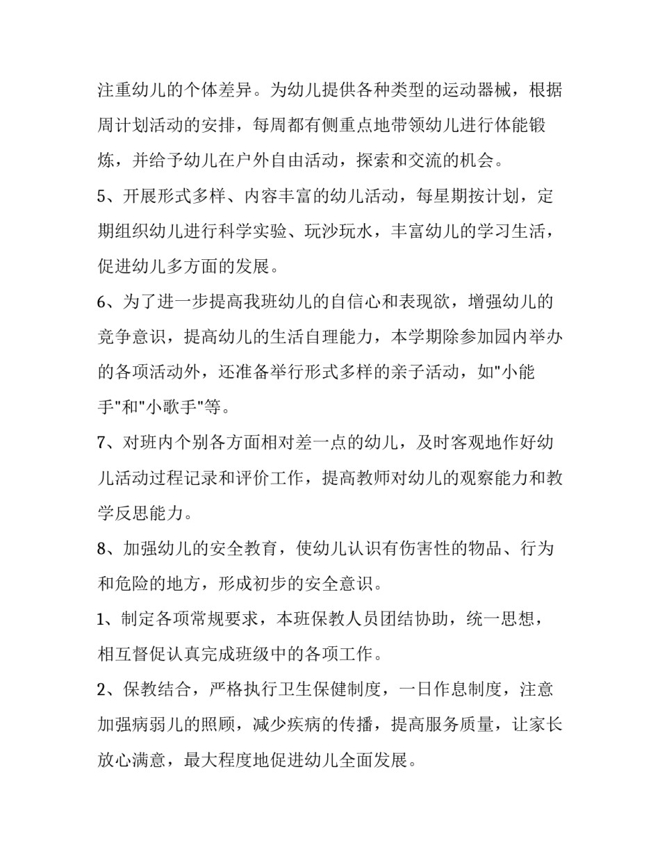 班主任个人工作计划(十四篇)_第3页