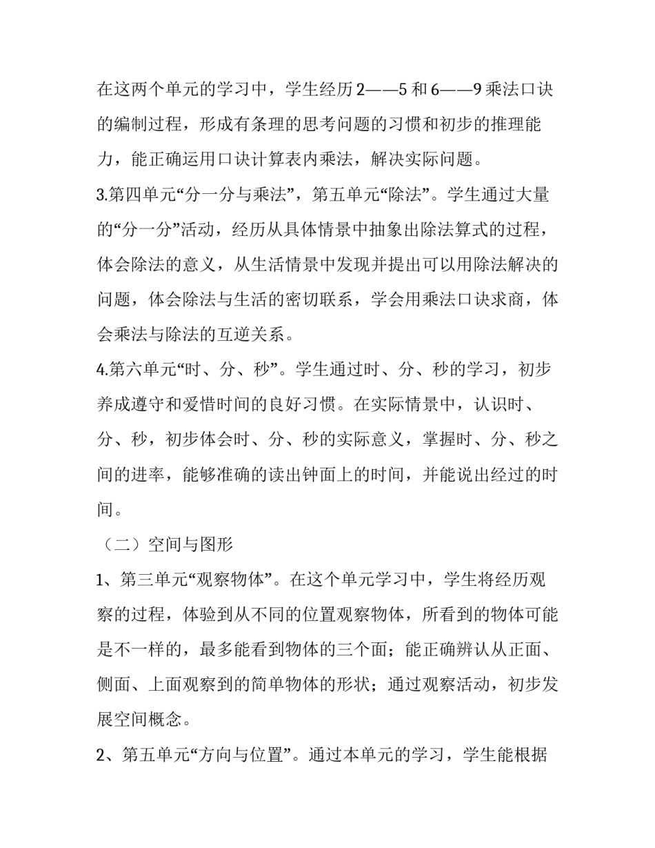 最新数学一学期工作计划(7篇)_第2页