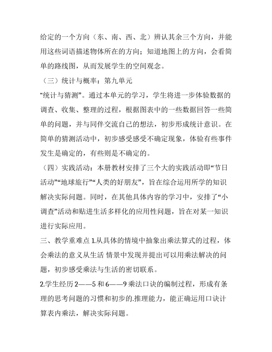 最新数学一学期工作计划(7篇)_第3页