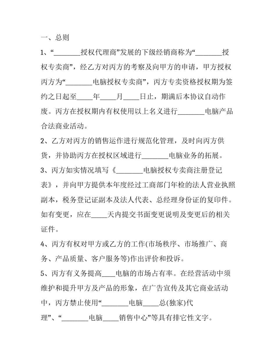 电脑设备销售合同(三篇)_第3页