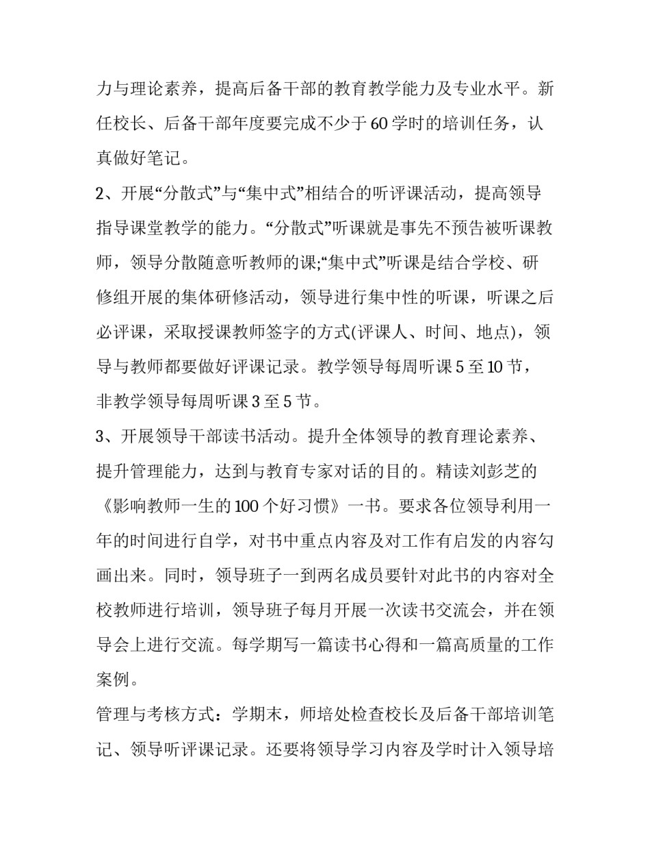 最新小学教师培训计划总结(21篇)_第2页