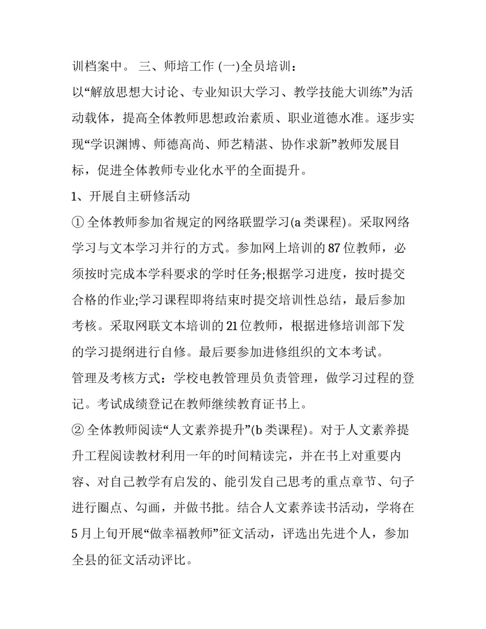 最新小学教师培训计划总结(21篇)_第3页