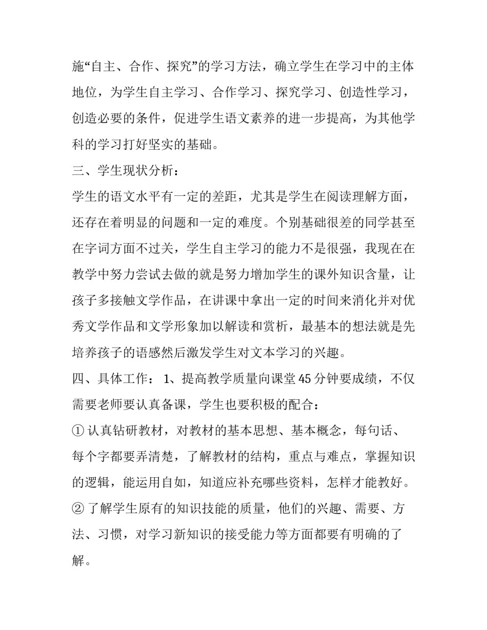初一语文第一次月考试卷汇总 初一上学期语文第一次月考试卷(八篇)_第2页