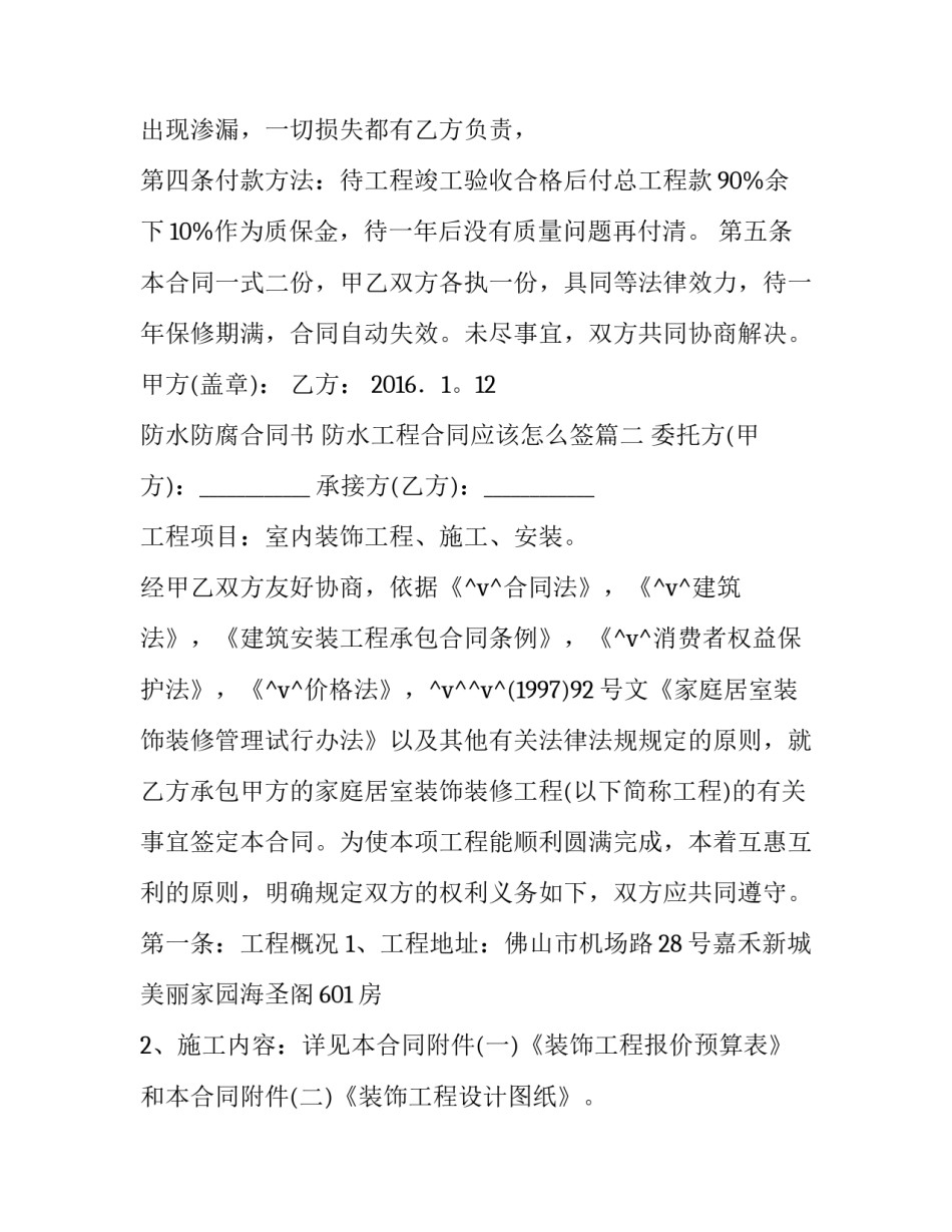 防水防腐合同书 防水工程合同应该怎么签(十七篇)_第3页