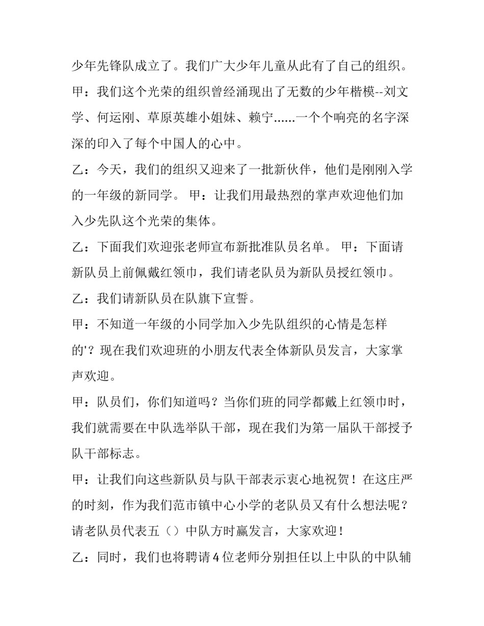 2023年建队日主题活动主持词 建队日活动内容(3篇)_第2页