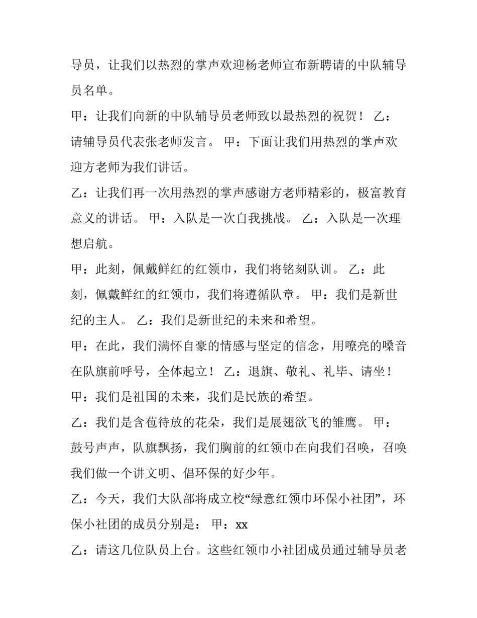 2023年建队日主题活动主持词 建队日活动内容(3篇)_第3页