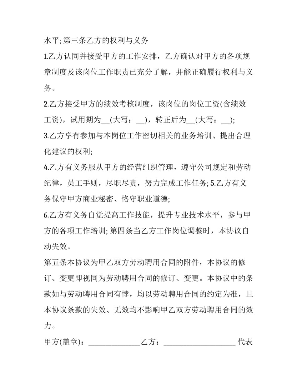童装店劳务合同(49篇)_第2页