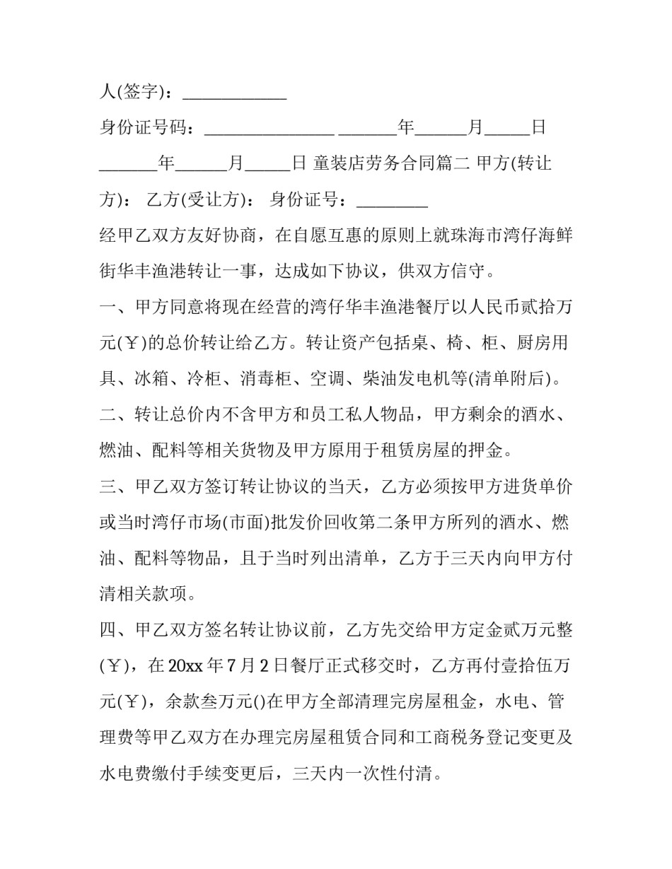 童装店劳务合同(49篇)_第3页