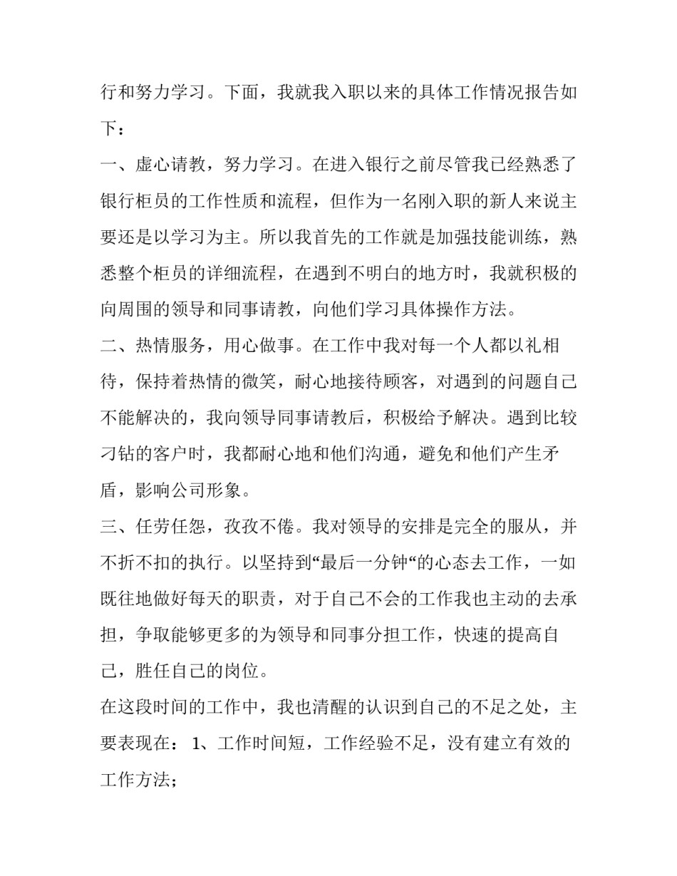 2023年银行员工年度述职报告 2023年银行员工年度述职报告会(4篇)_第2页