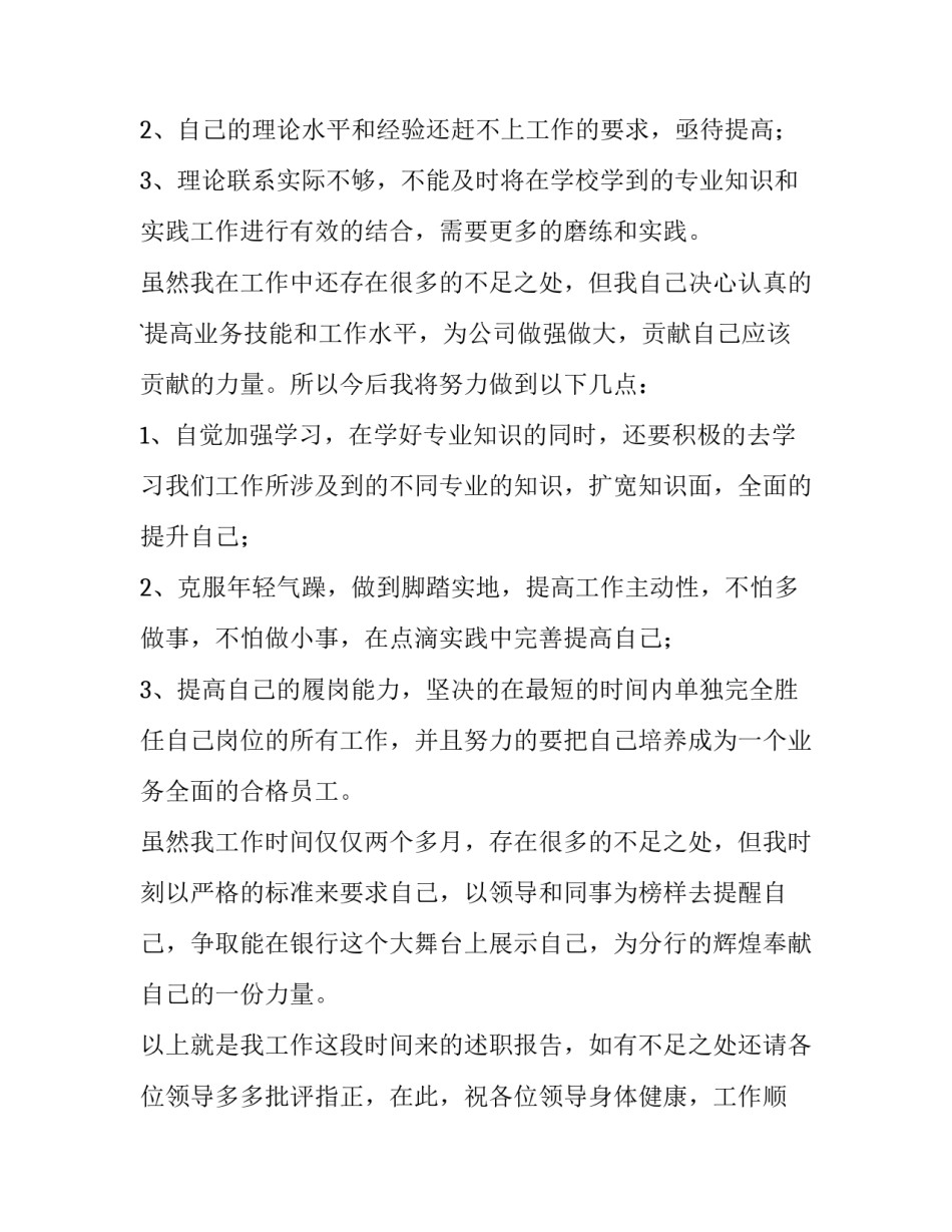 2023年银行员工年度述职报告 2023年银行员工年度述职报告会(4篇)_第3页