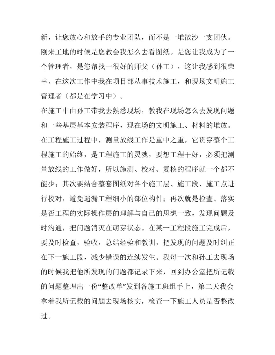 施工员述职报告300字 施工员述职报告简短(13篇)_第2页