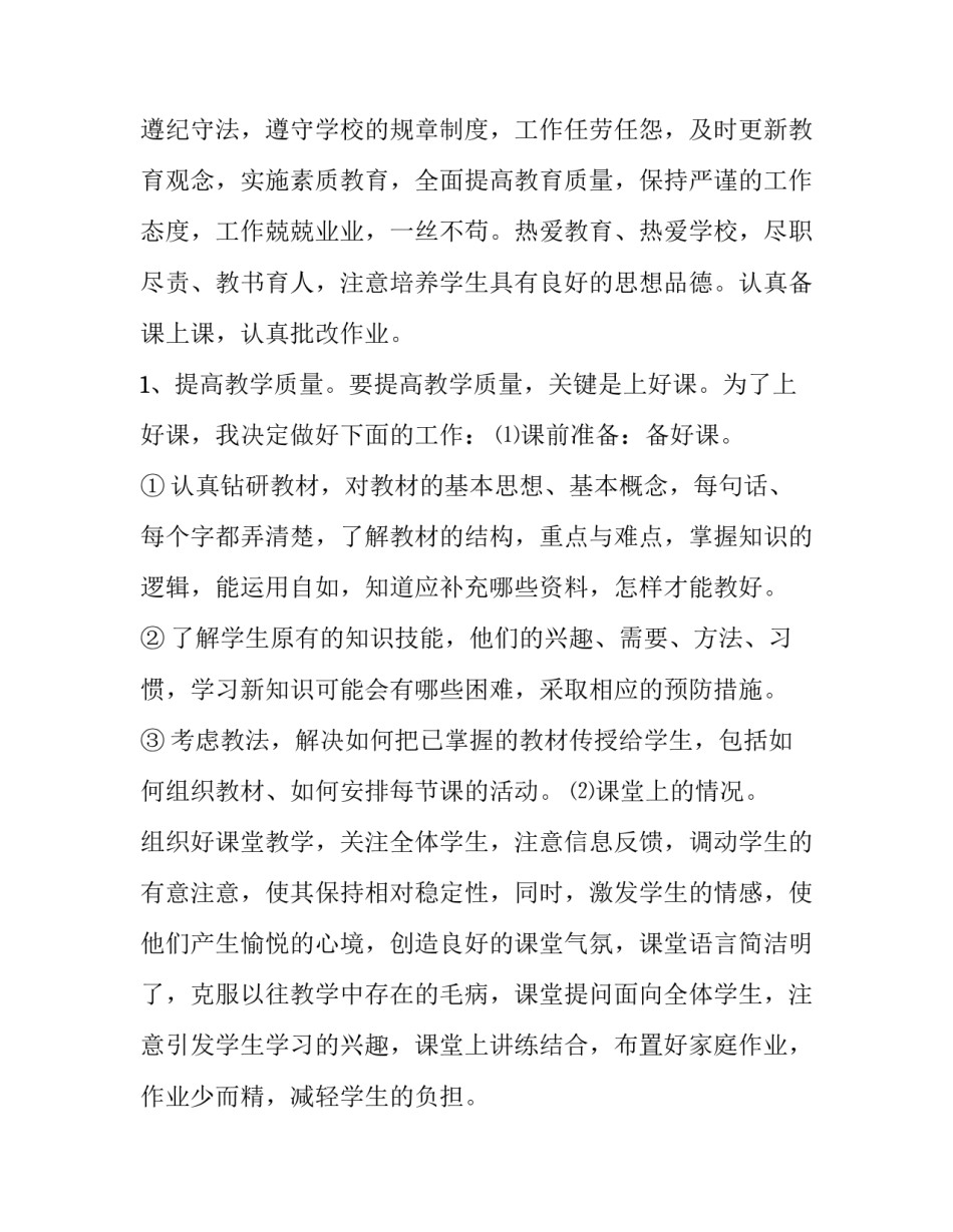 2023年学校第一学期教学工作计划 第一学期学校教学工作总结(4篇)_第2页