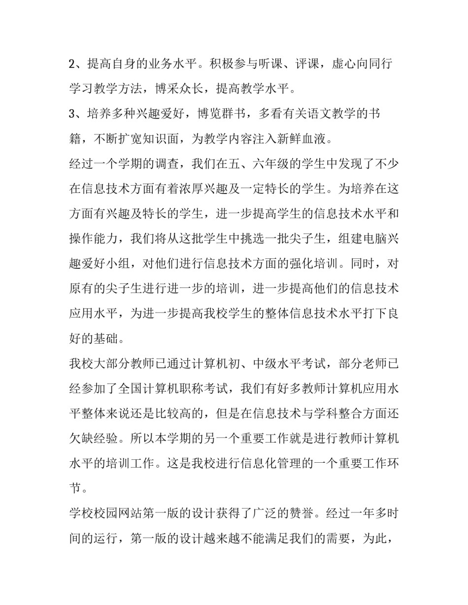 2023年学校第一学期教学工作计划 第一学期学校教学工作总结(4篇)_第3页