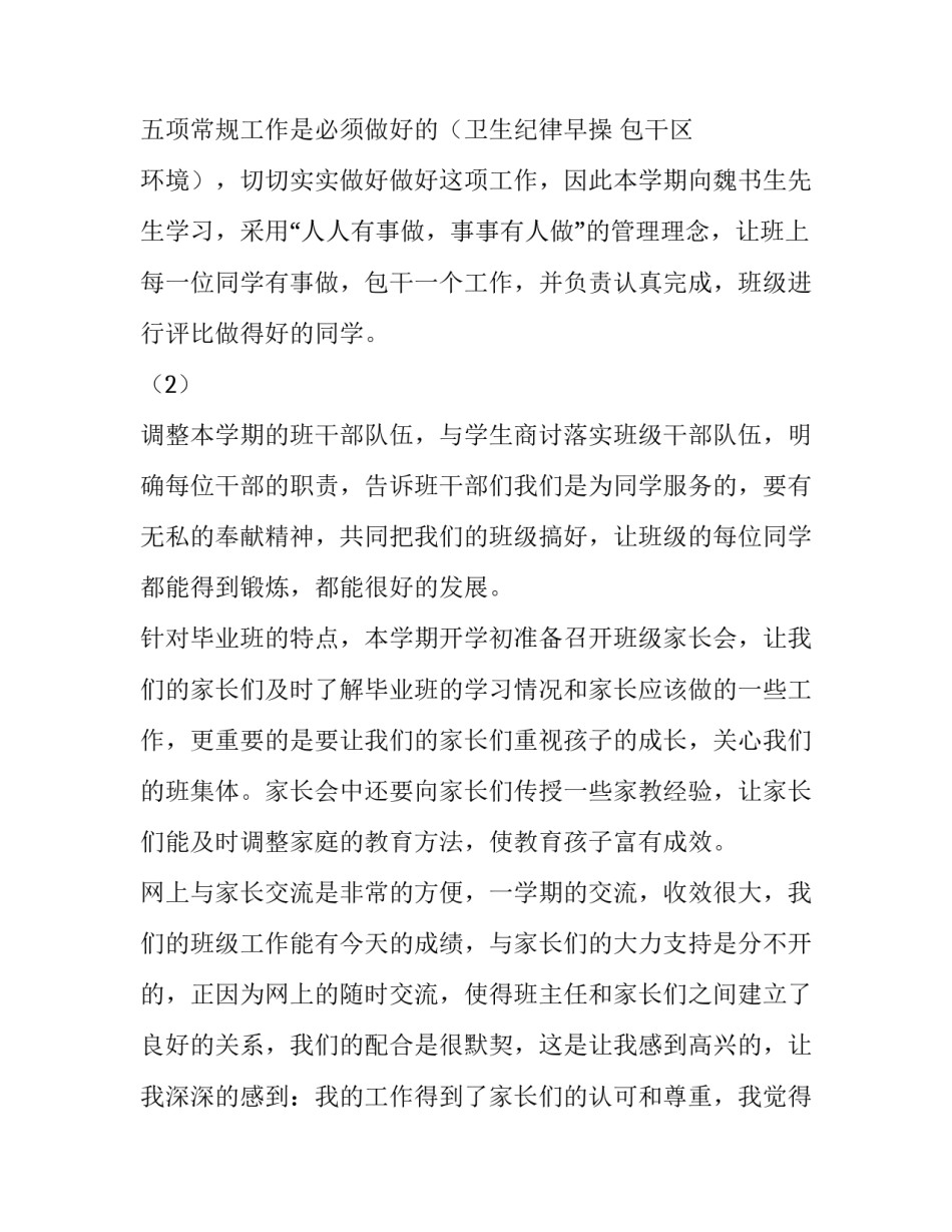 中班下学期班级工作计划(十五篇)_第2页