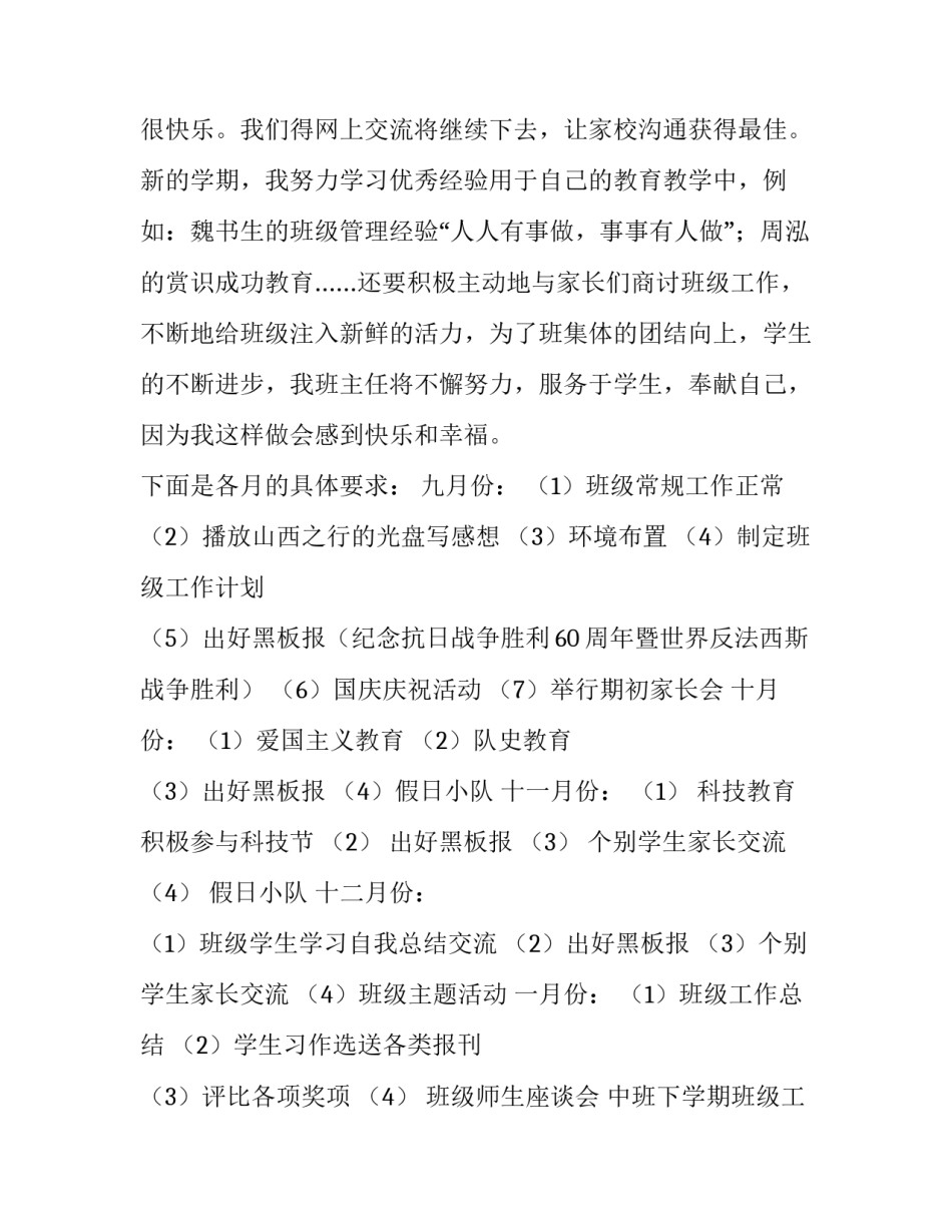 中班下学期班级工作计划(十五篇)_第3页