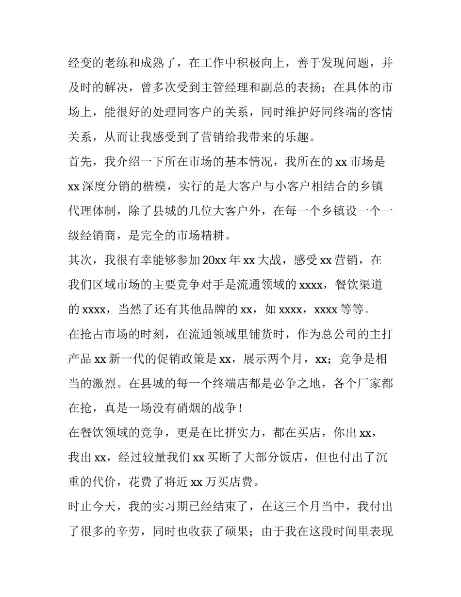 2023年市场营销毕业实践报告3000字 市场营销暑假实践报告3000字(十五篇)_第2页