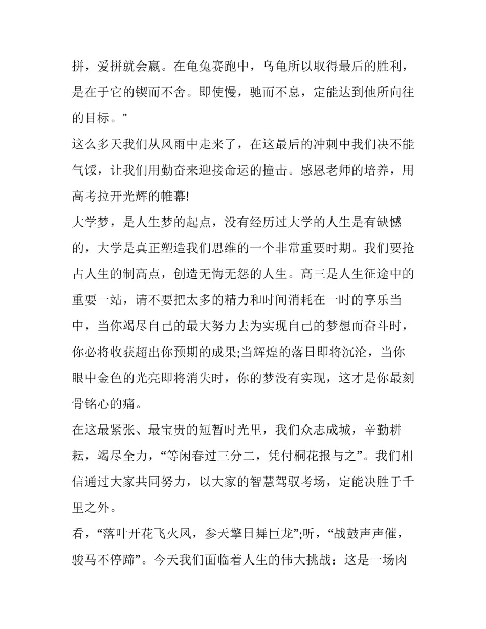 2023年考前动员国旗下的讲话演讲稿 2023年春季国旗下讲话演讲稿(十篇)_第2页