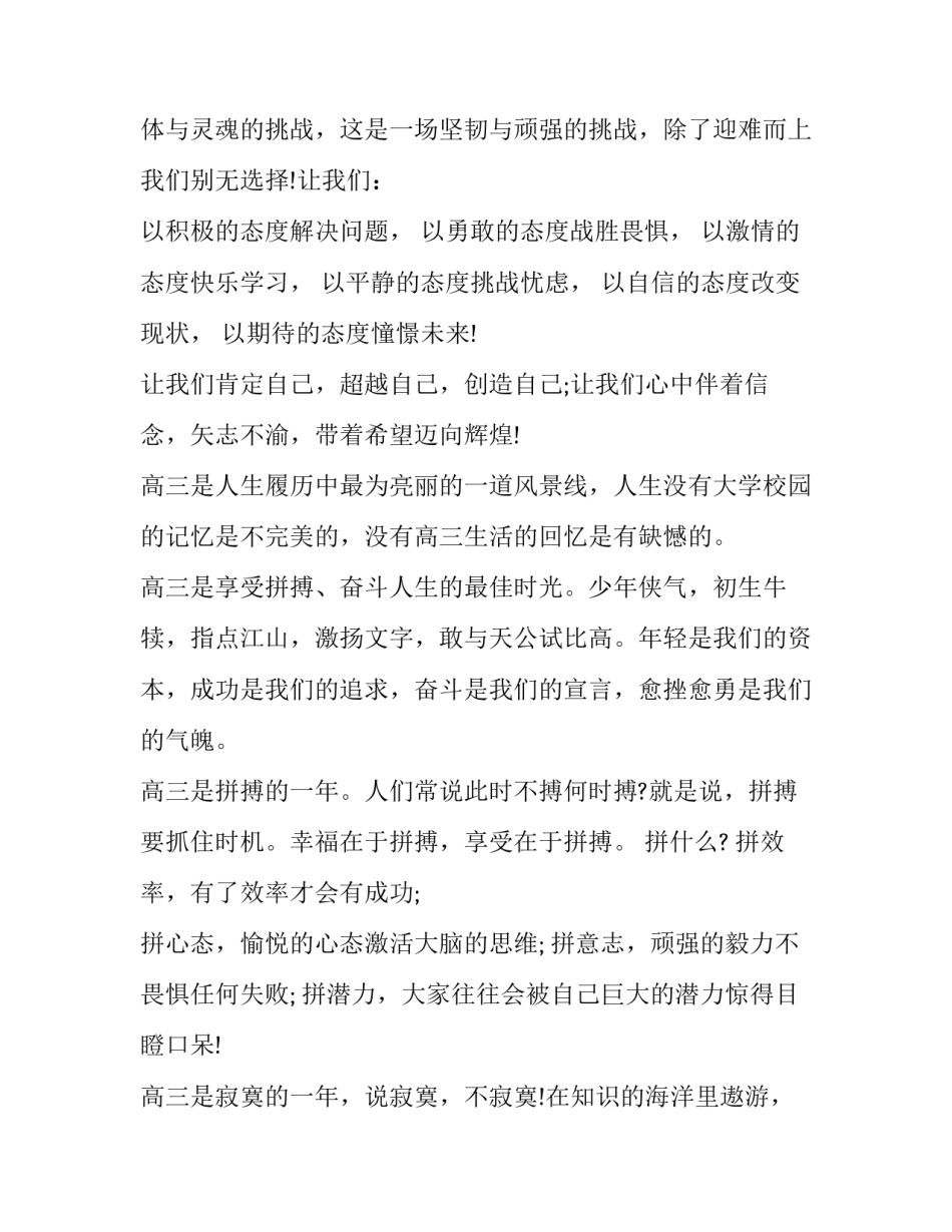 2023年考前动员国旗下的讲话演讲稿 2023年春季国旗下讲话演讲稿(十篇)_第3页