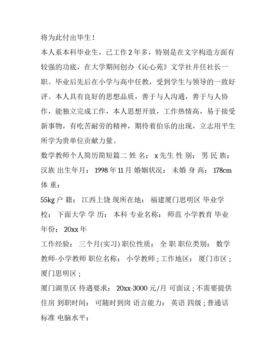 数学教师个人简历简短(十九篇)_第2页