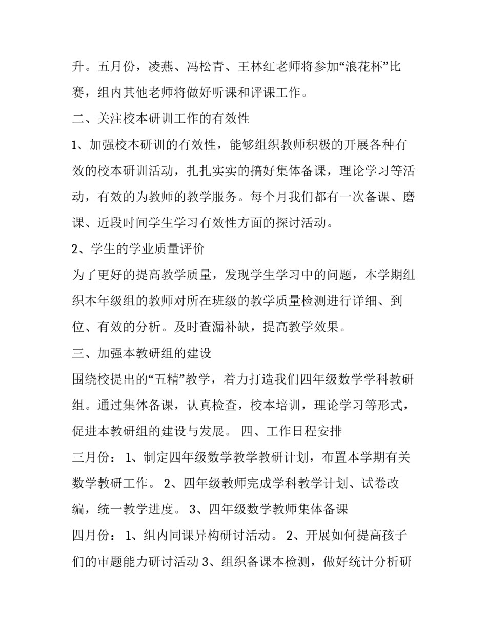 四年级数学第二学期工作计划下册 四年级数学第二学期工作计划(7篇)_第2页