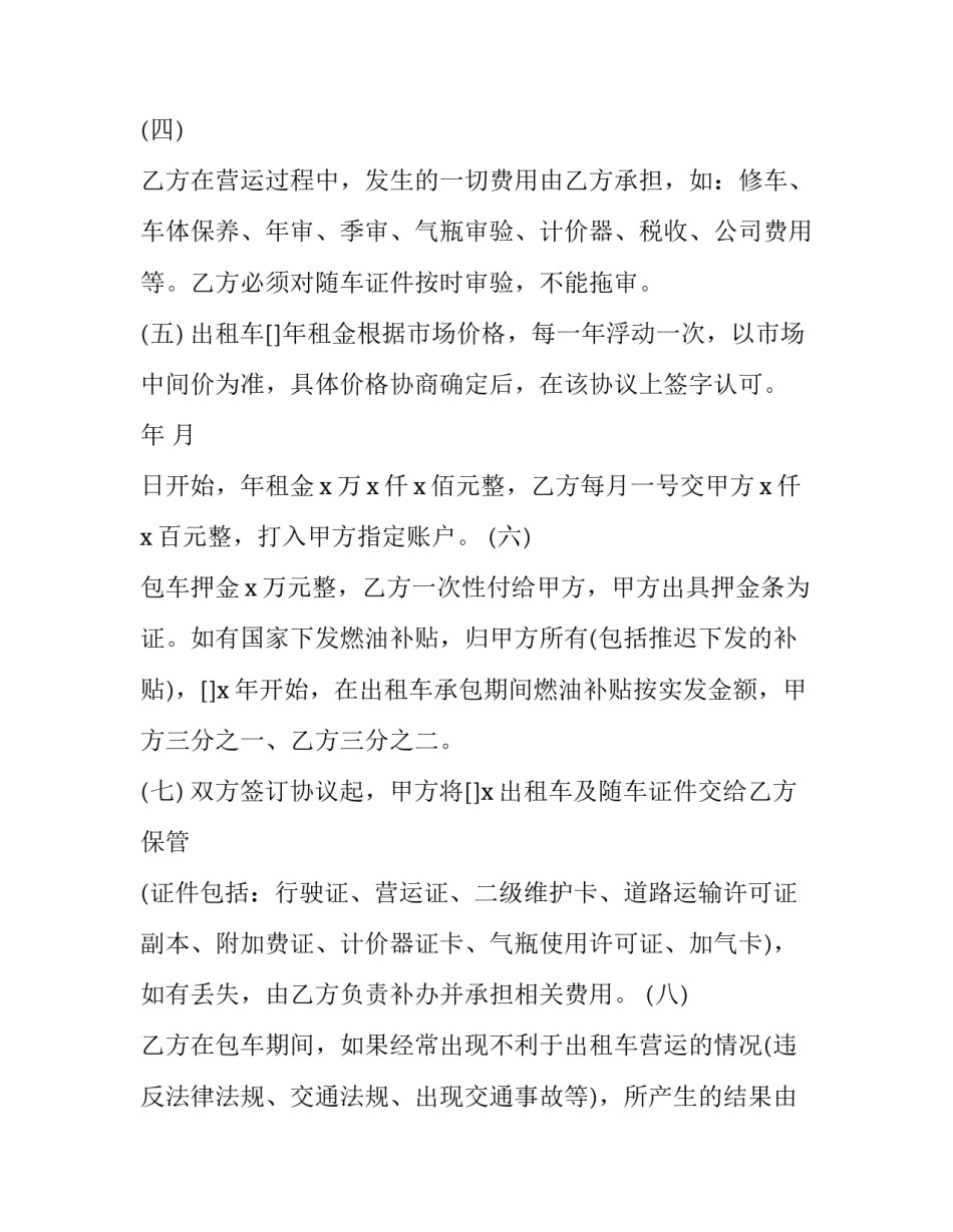出租车运营合同(22篇)_第2页