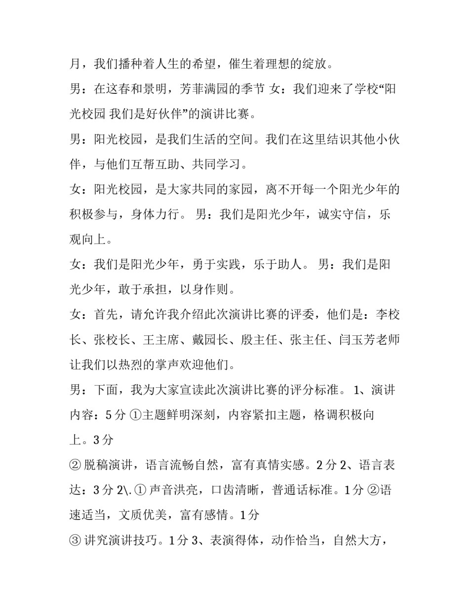 2023年演讲比赛主持人开场白简短(十三篇)_第2页