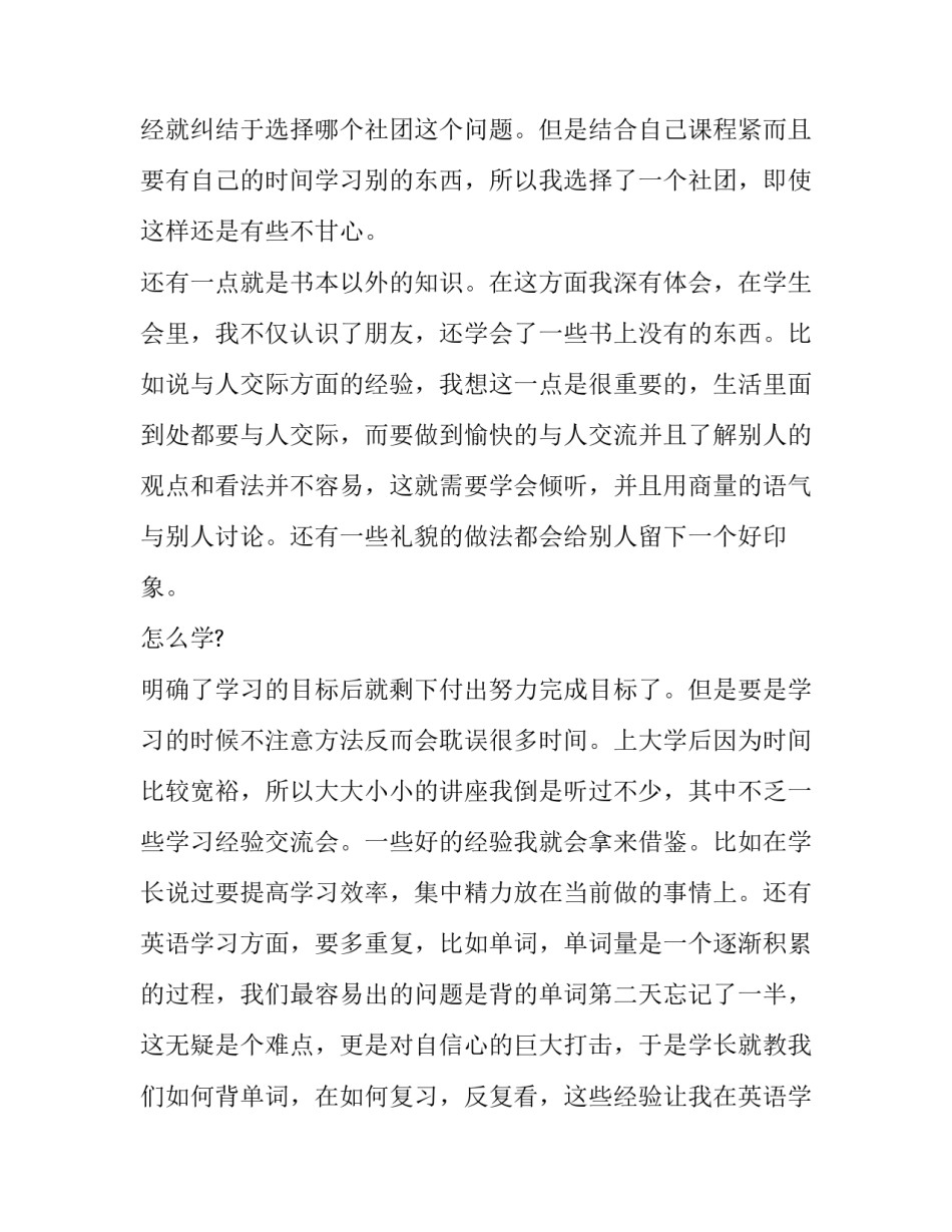 最新大学个人成长分析报告网(大全9篇)_第2页