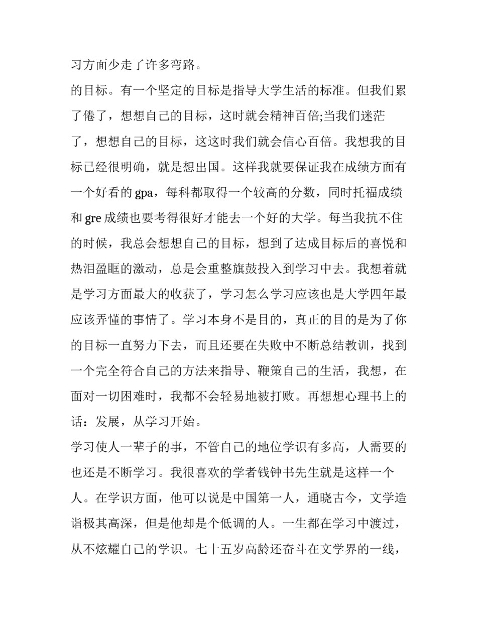 最新大学个人成长分析报告网(大全9篇)_第3页