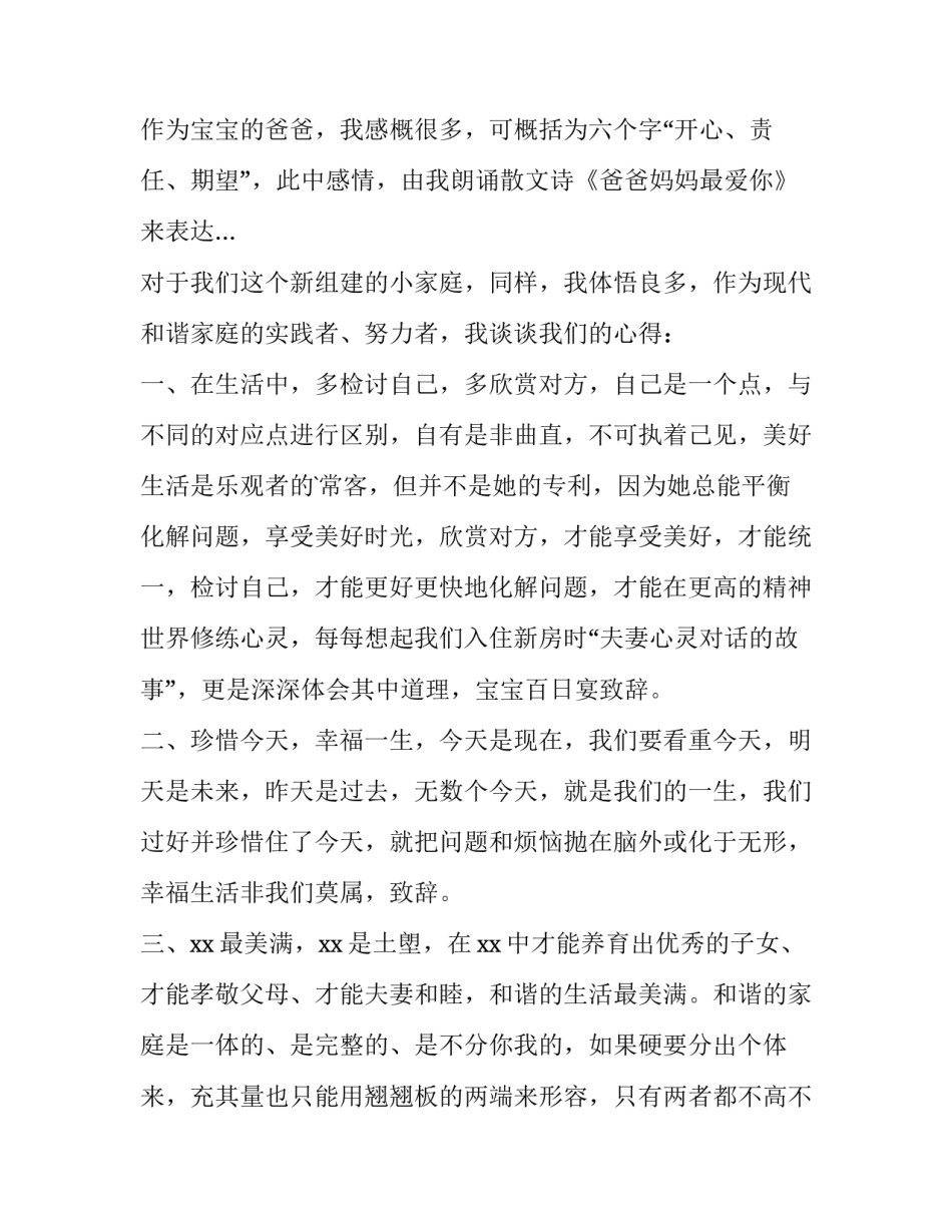 宝宝百日宴主持词幽默 宝宝百日宴主持词幽默搞笑(十三篇)_第2页