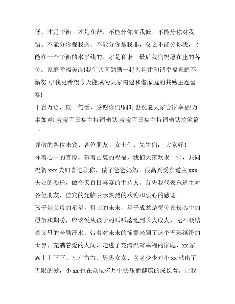 宝宝百日宴主持词幽默 宝宝百日宴主持词幽默搞笑(十三篇)_第3页