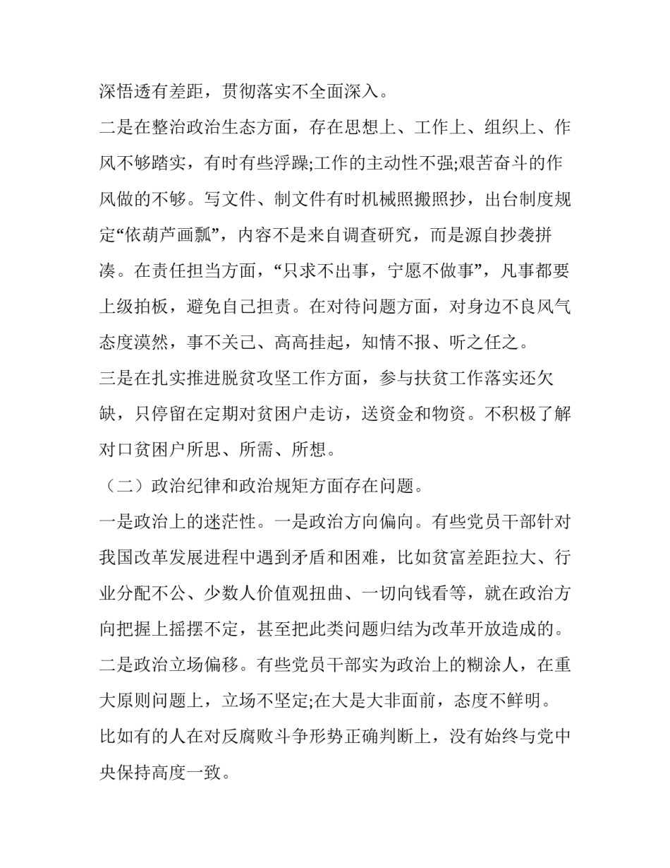 党员干部疫情防控工作总结范文如何写 党支部疫情防控总结材料(三篇)_第2页