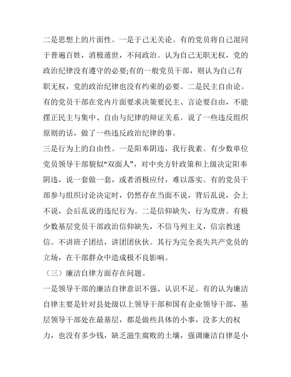 党员干部疫情防控工作总结范文如何写 党支部疫情防控总结材料(三篇)_第3页