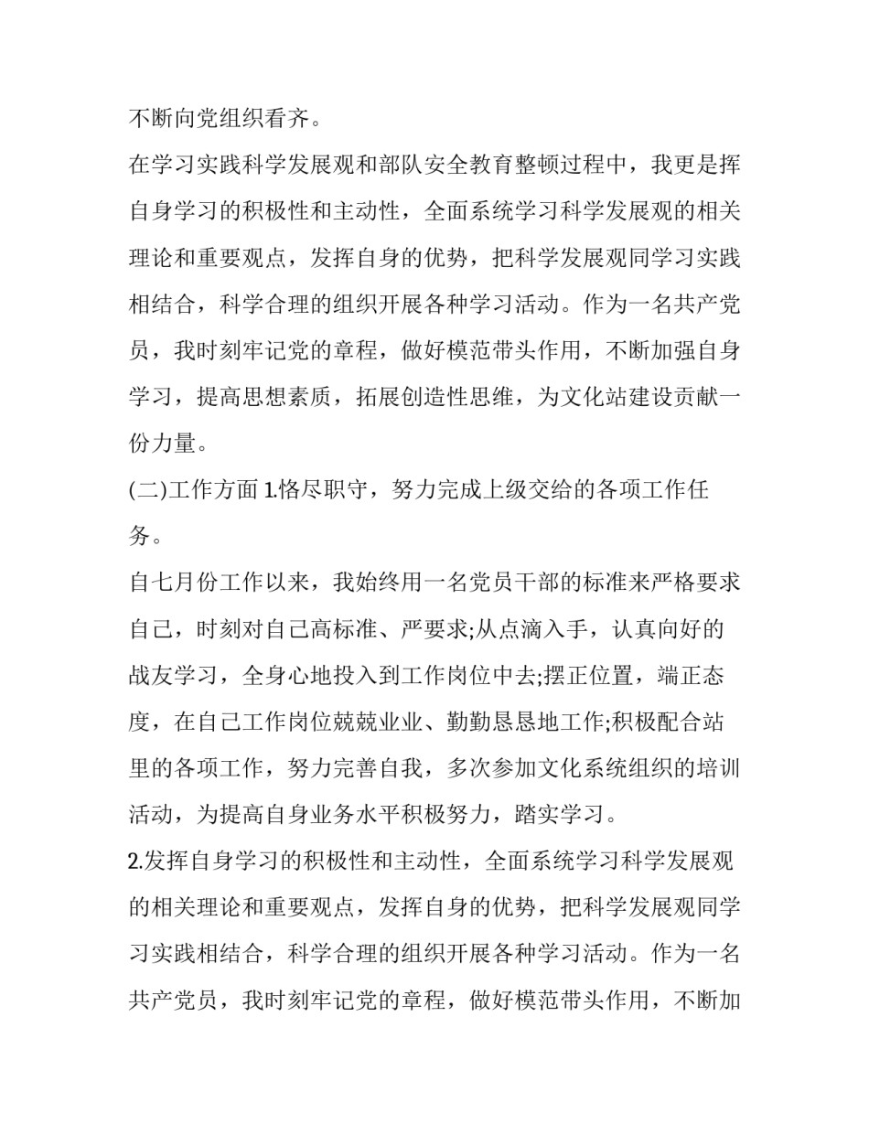 部队励志演讲范文汇总 部队励志演讲稿(八篇)_第2页