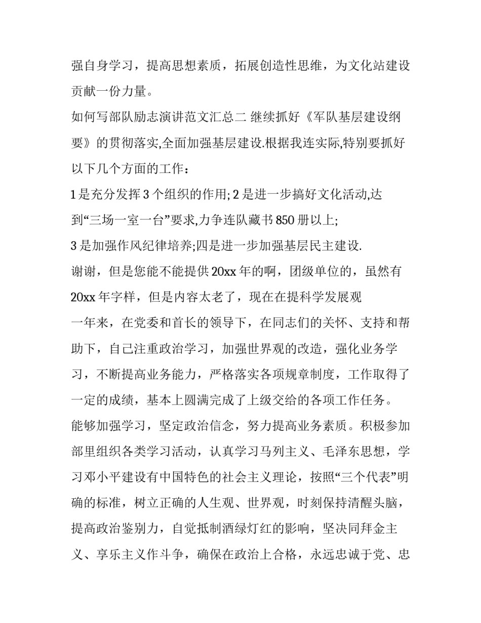 部队励志演讲范文汇总 部队励志演讲稿(八篇)_第3页