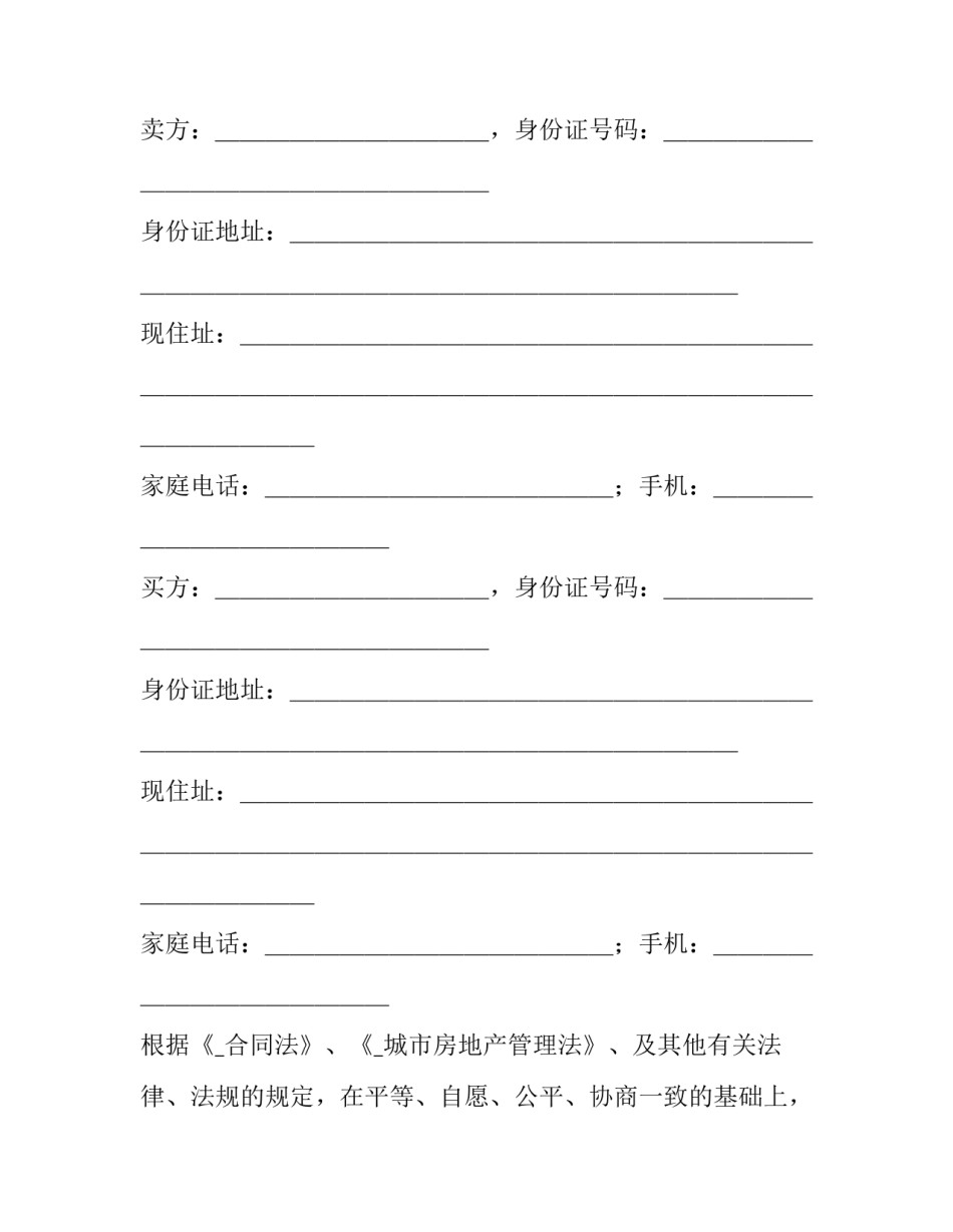 最新中介第三方合同(二十二篇)_第2页