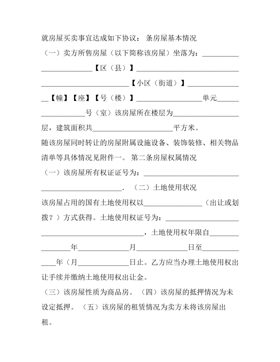最新中介第三方合同(二十二篇)_第3页