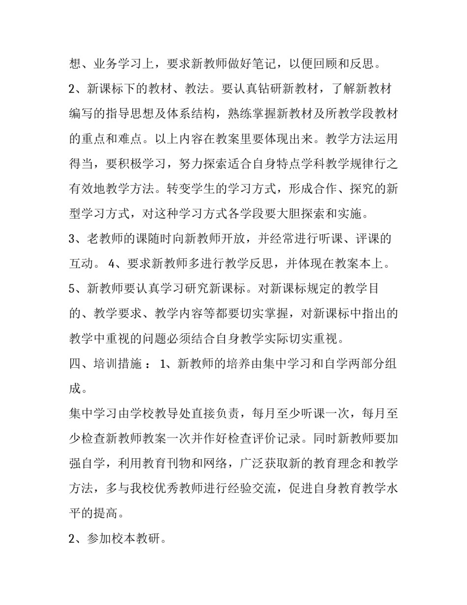 小学教师业务培训工作计划(二十篇)_第2页