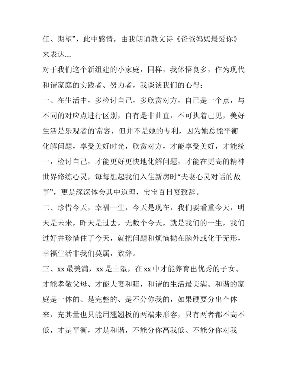 宝宝百日宴主持词最新 宝宝百日宴欢迎词(十三篇)_第2页