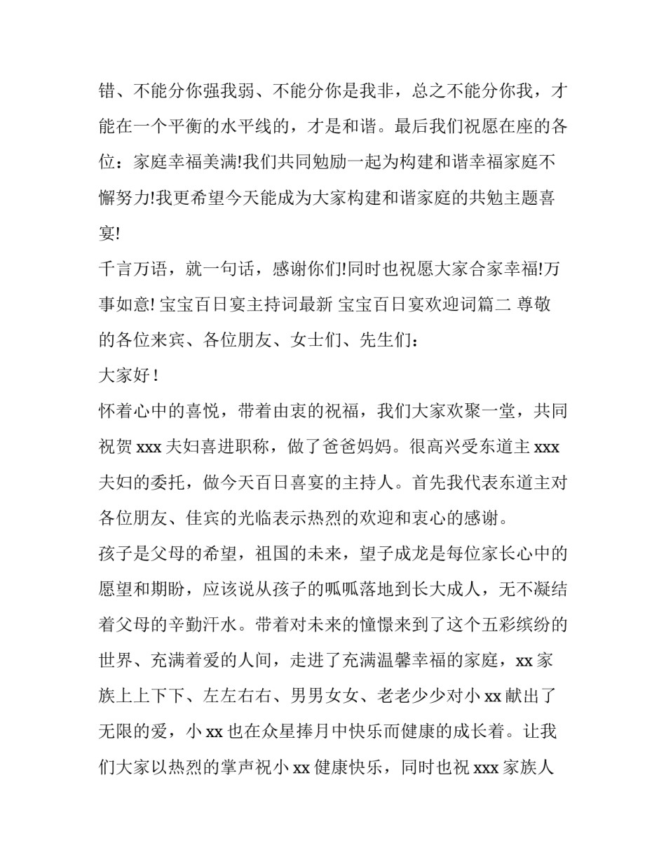 宝宝百日宴主持词最新 宝宝百日宴欢迎词(十三篇)_第3页